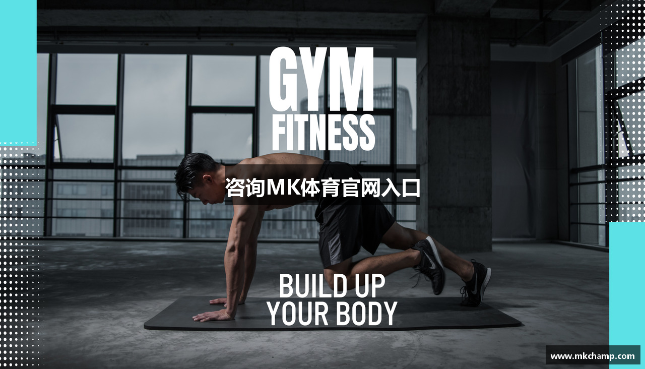 咨询MK体育官网入口